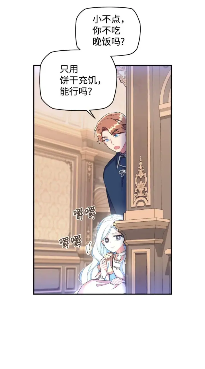 漫画《我要成为这监禁游戏的女主》41 强制触发剧情第17张图