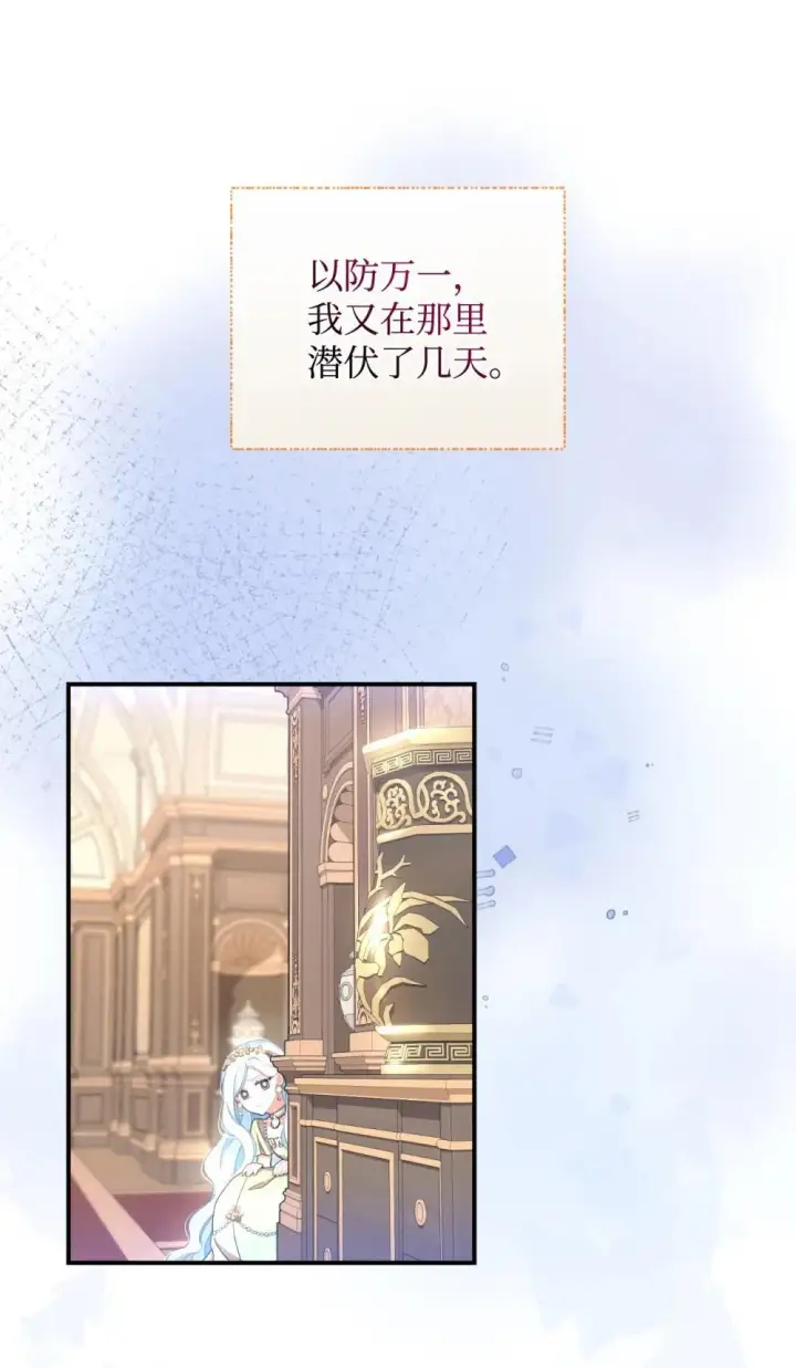 漫画《我要成为这监禁游戏的女主》41 强制触发剧情第20张图