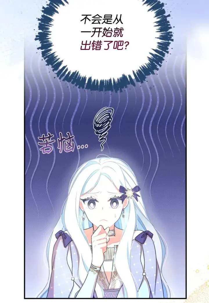 漫画《我要成为这监禁游戏的女主》41 强制触发剧情第22张图