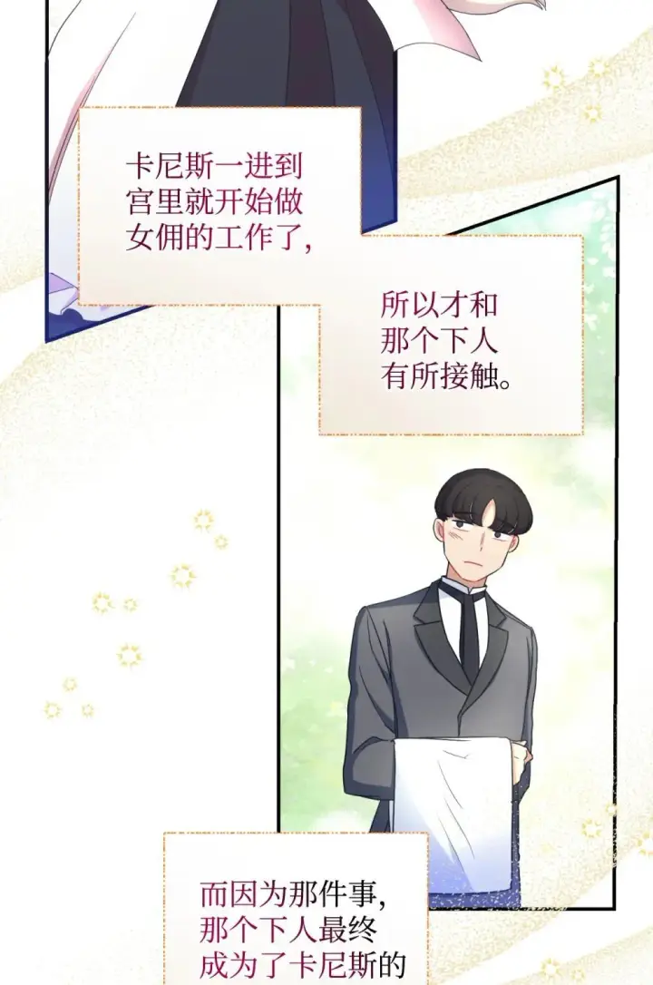 漫画《我要成为这监禁游戏的女主》41 强制触发剧情第24张图