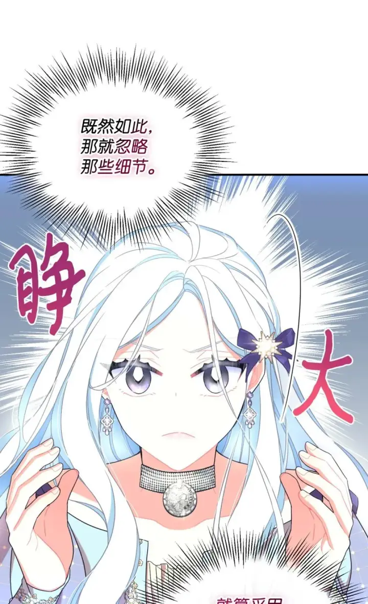 漫画《我要成为这监禁游戏的女主》41 强制触发剧情第26张图
