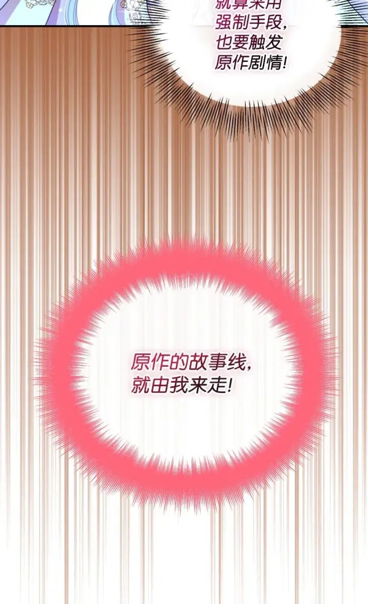 漫画《我要成为这监禁游戏的女主》41 强制触发剧情第27张图