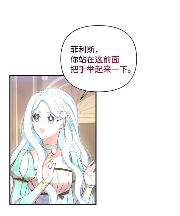 漫画《我要成为这监禁游戏的女主》41 强制触发剧情第32张图
