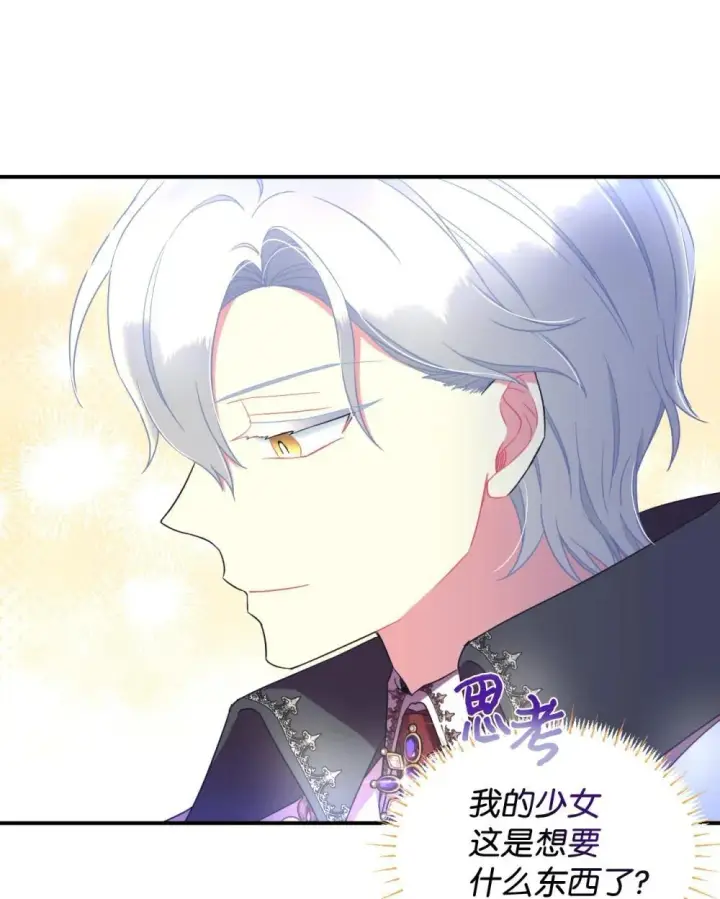 漫画《我要成为这监禁游戏的女主》41 强制触发剧情第41张图