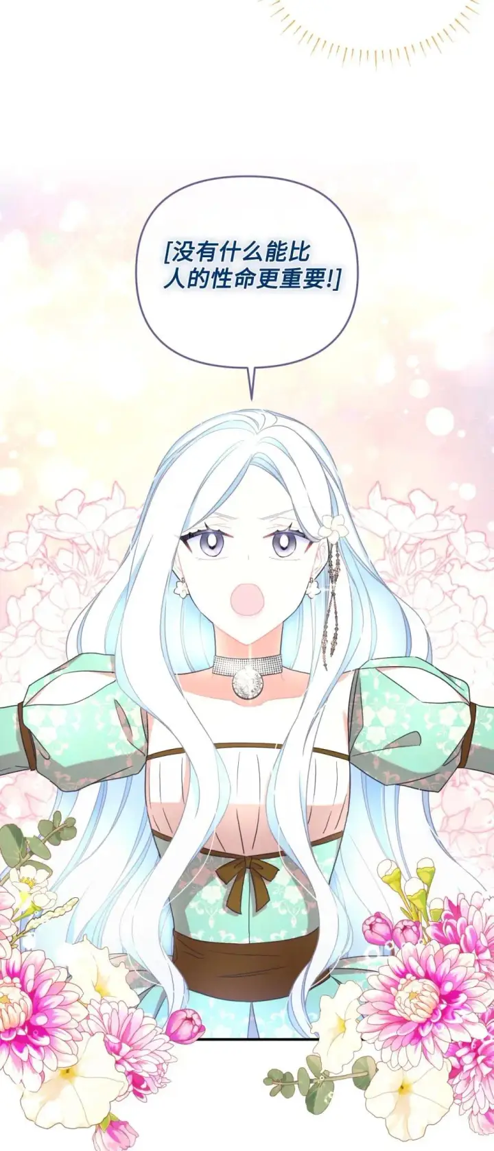漫画《我要成为这监禁游戏的女主》41 强制触发剧情第42张图
