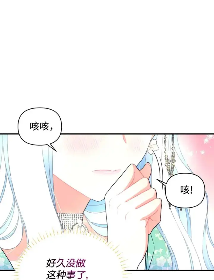 漫画《我要成为这监禁游戏的女主》41 强制触发剧情第45张图