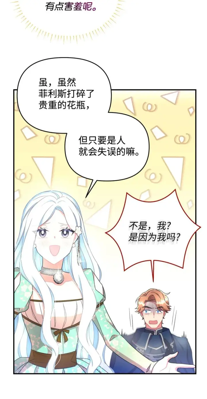漫画《我要成为这监禁游戏的女主》41 强制触发剧情第46张图