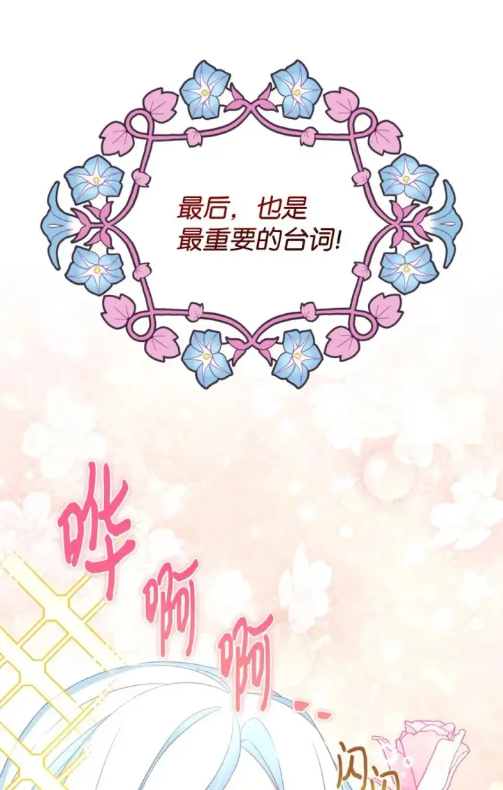 漫画《我要成为这监禁游戏的女主》41 强制触发剧情第47张图