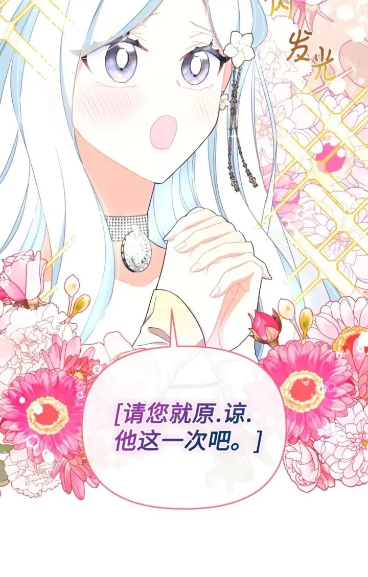 漫画《我要成为这监禁游戏的女主》41 强制触发剧情第48张图