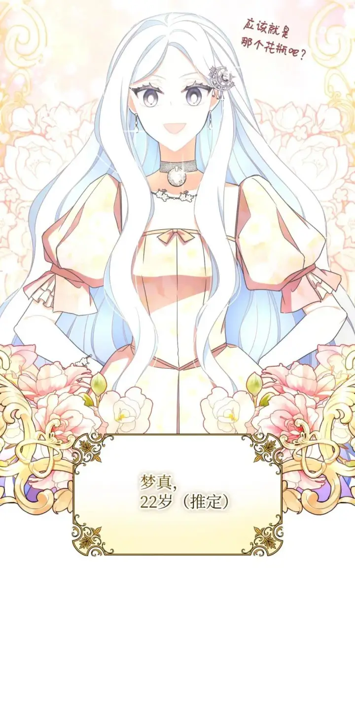 漫画《我要成为这监禁游戏的女主》41 强制触发剧情第5张图