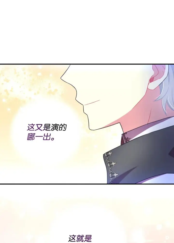 漫画《我要成为这监禁游戏的女主》41 强制触发剧情第50张图