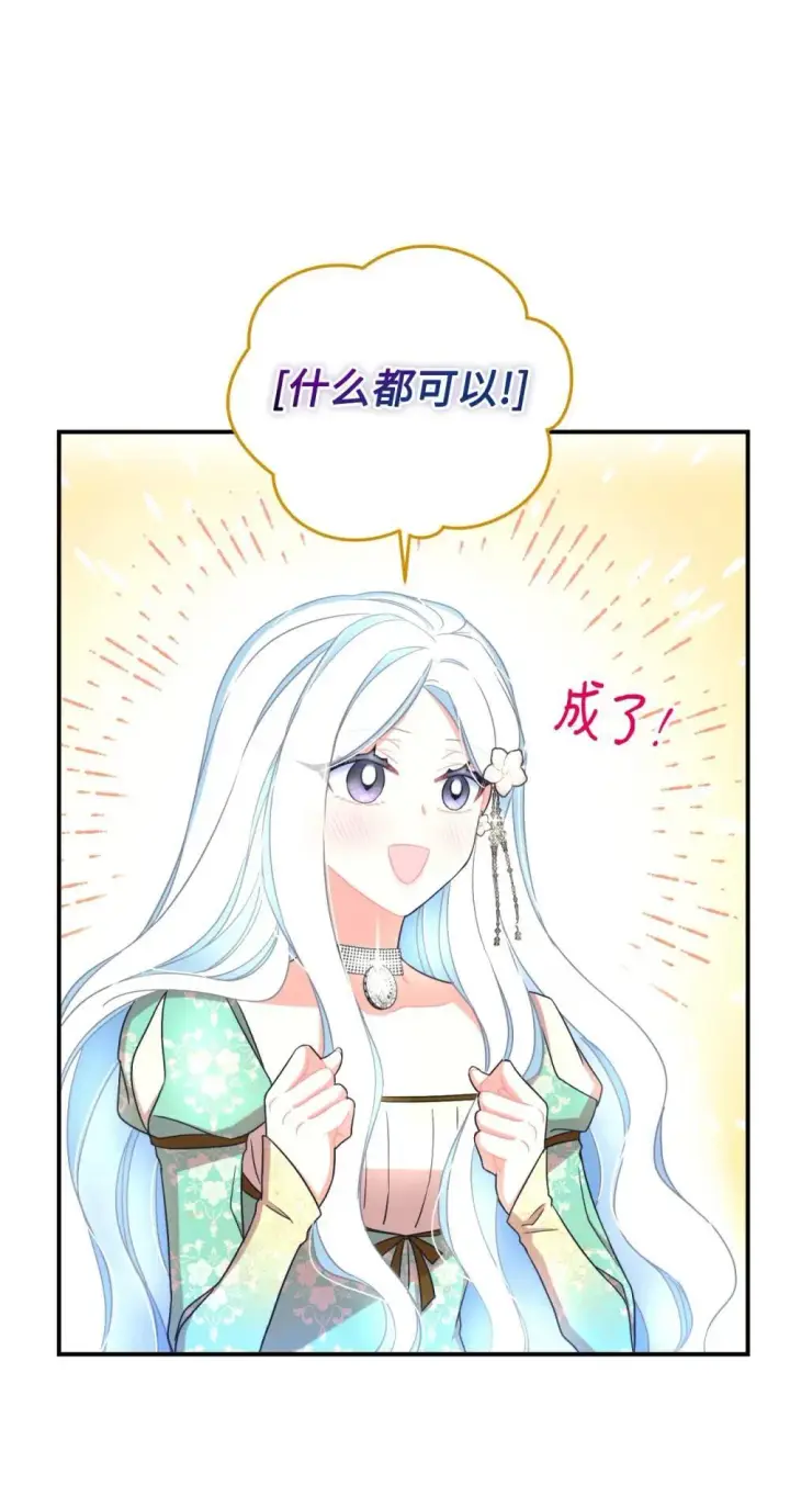 漫画《我要成为这监禁游戏的女主》41 强制触发剧情第52张图