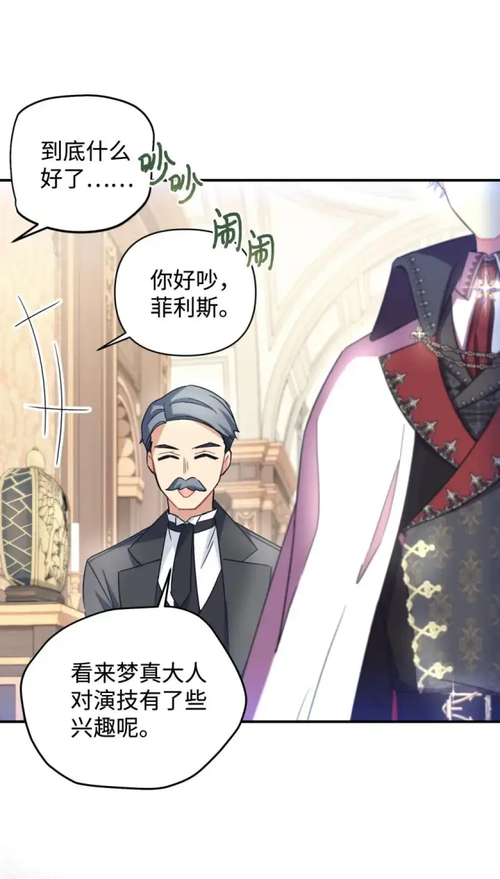 漫画《我要成为这监禁游戏的女主》41 强制触发剧情第54张图