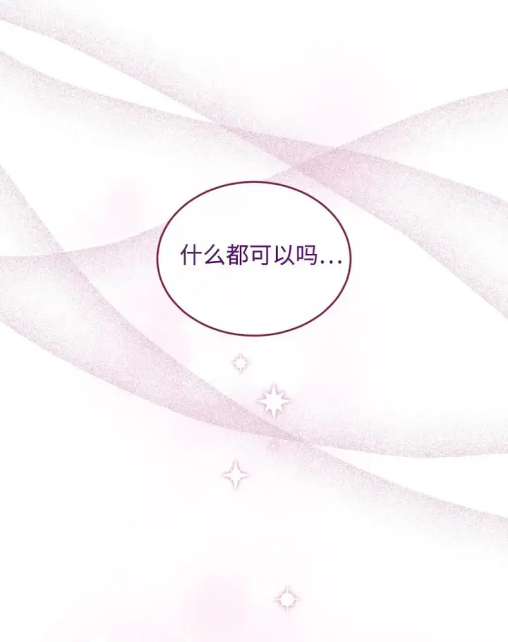 漫画《我要成为这监禁游戏的女主》41 强制触发剧情第55张图