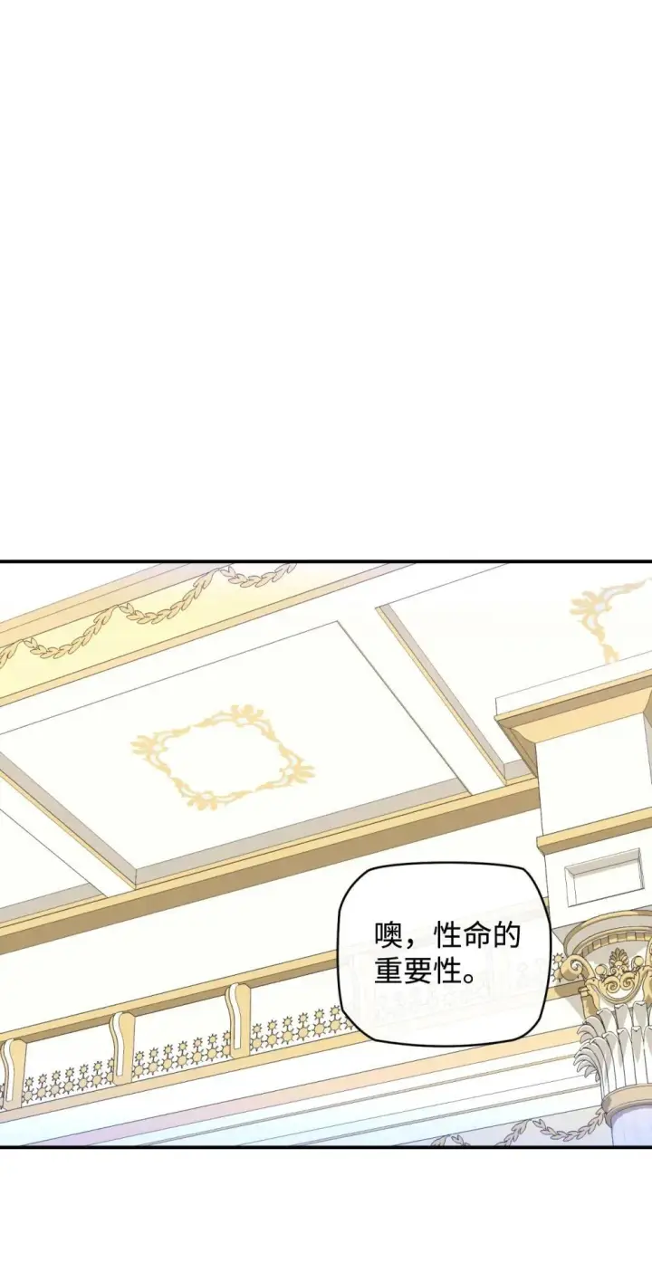 漫画《我要成为这监禁游戏的女主》41 强制触发剧情第59张图