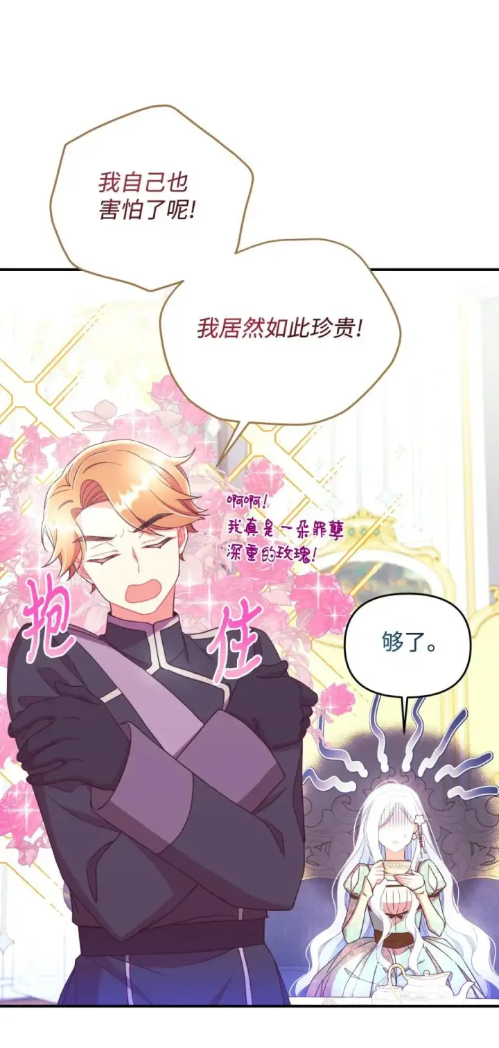 漫画《我要成为这监禁游戏的女主》41 强制触发剧情第60张图