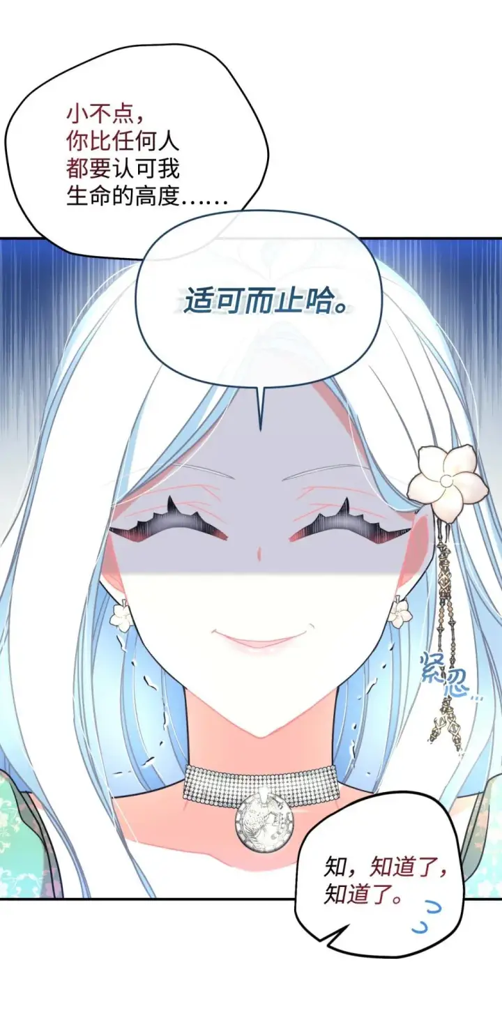 漫画《我要成为这监禁游戏的女主》41 强制触发剧情第61张图