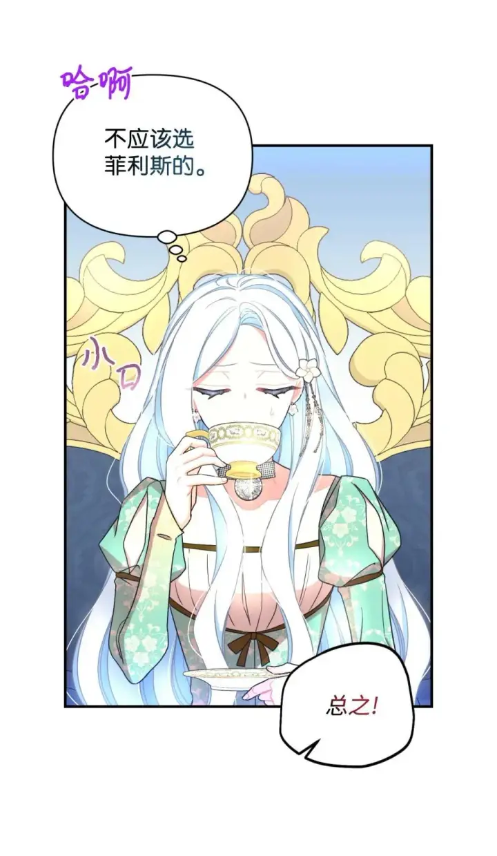 漫画《我要成为这监禁游戏的女主》41 强制触发剧情第62张图