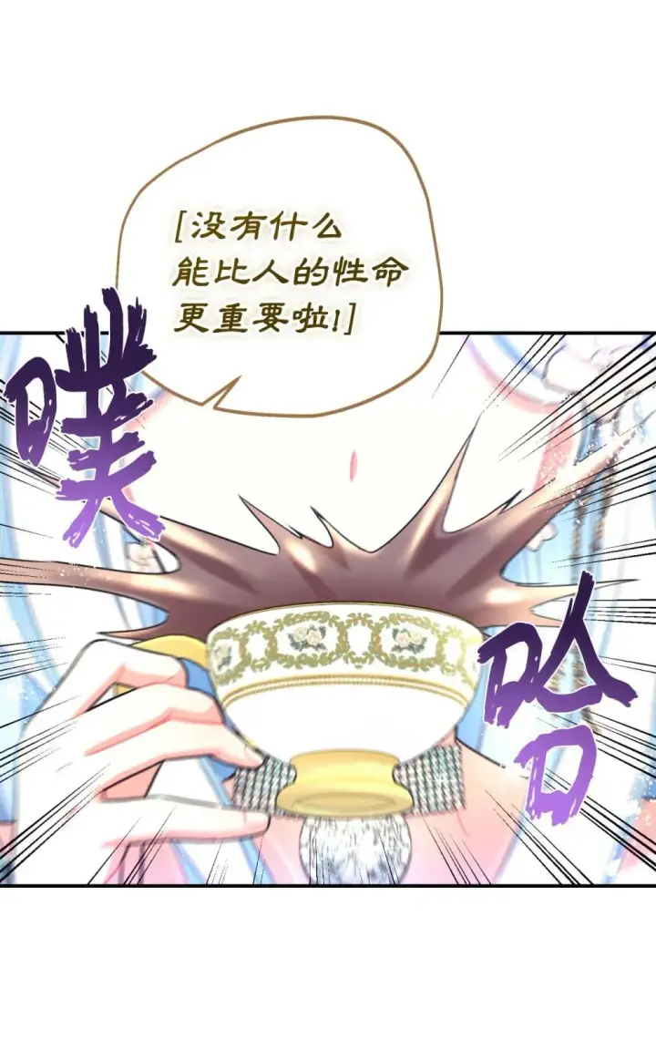 漫画《我要成为这监禁游戏的女主》41 强制触发剧情第63张图
