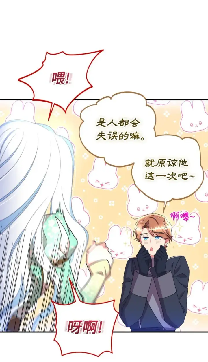 漫画《我要成为这监禁游戏的女主》41 强制触发剧情第64张图