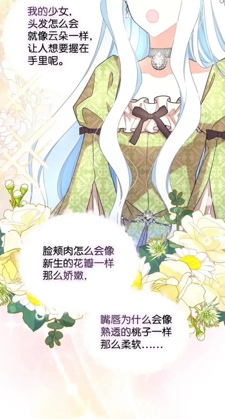 漫画《我要成为这监禁游戏的女主》42 我是狗第11张图