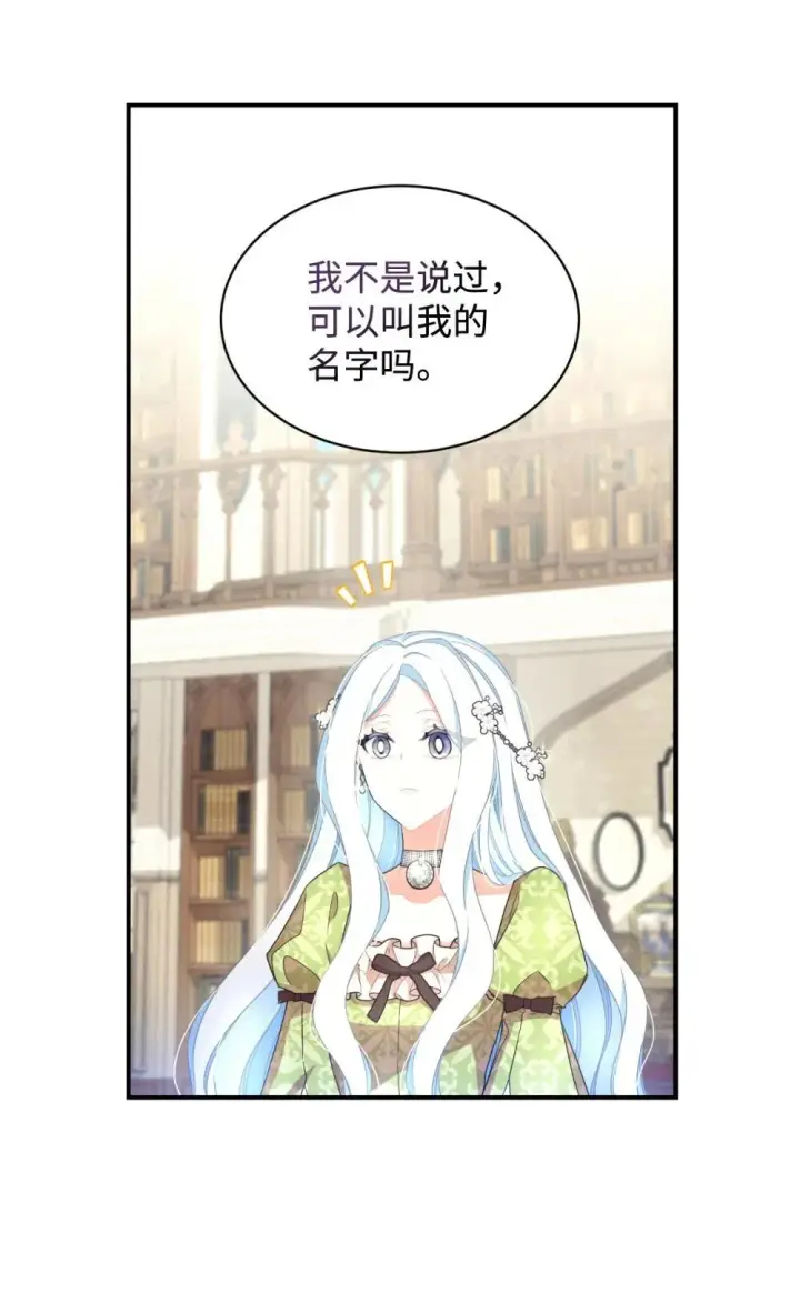 漫画《我要成为这监禁游戏的女主》42 我是狗第13张图