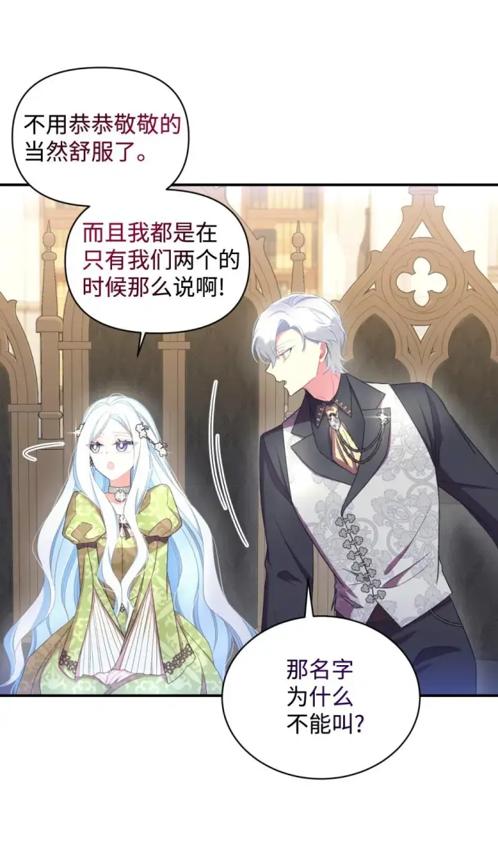 漫画《我要成为这监禁游戏的女主》42 我是狗第16张图