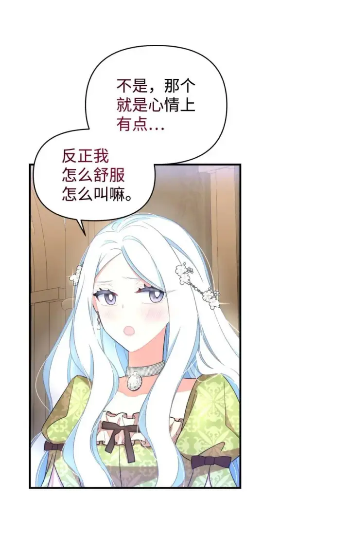 漫画《我要成为这监禁游戏的女主》42 我是狗第17张图