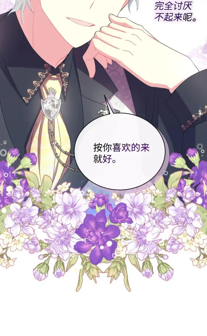 漫画《我要成为这监禁游戏的女主》42 我是狗第19张图