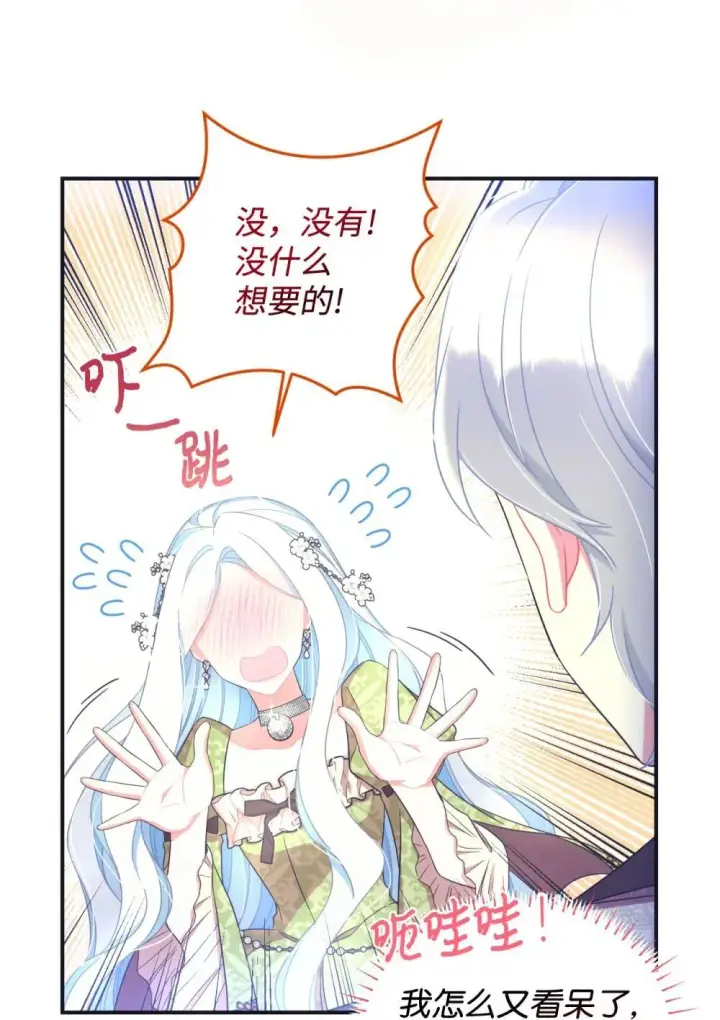 漫画《我要成为这监禁游戏的女主》42 我是狗第23张图