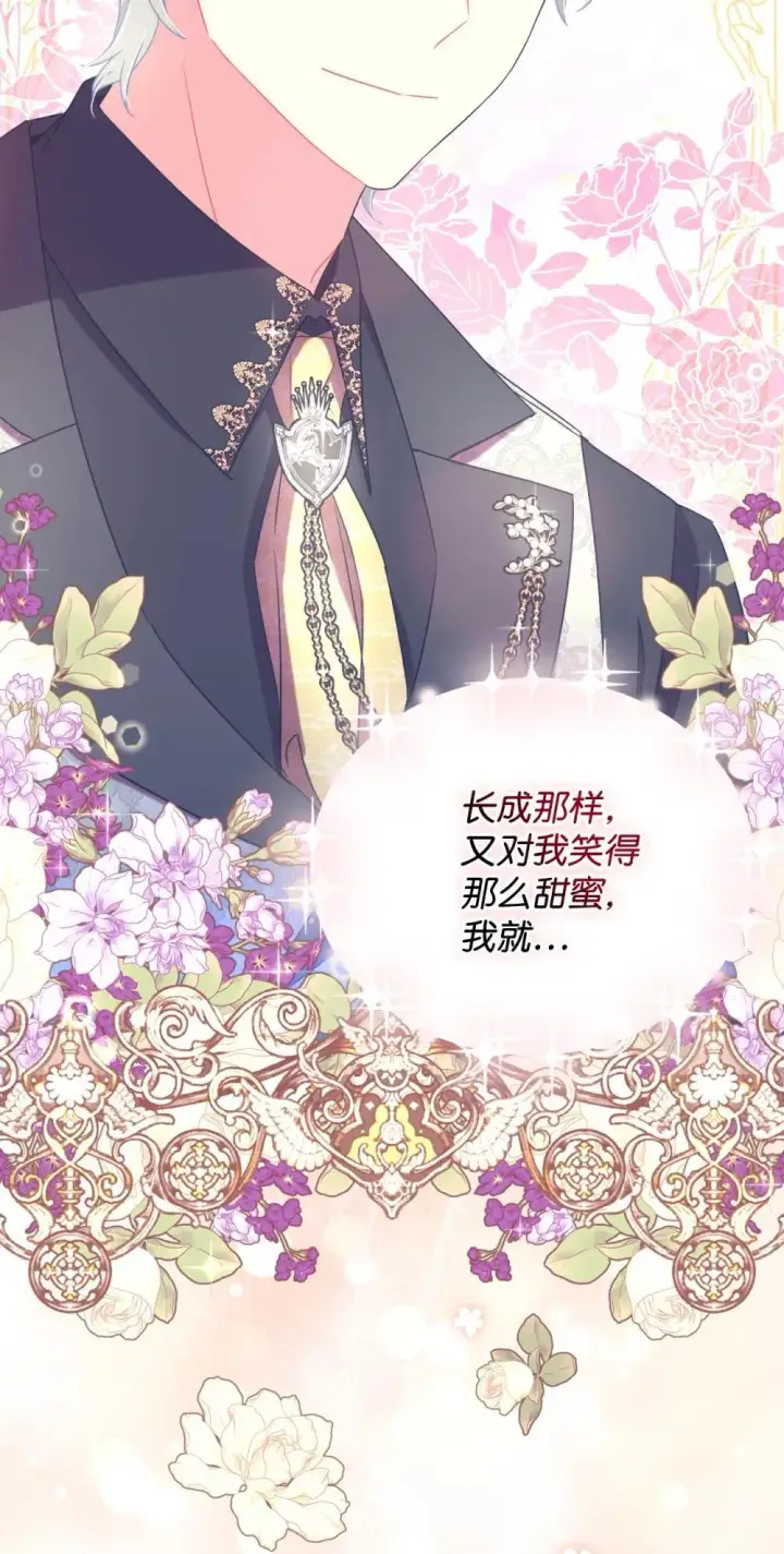 漫画《我要成为这监禁游戏的女主》42 我是狗第25张图