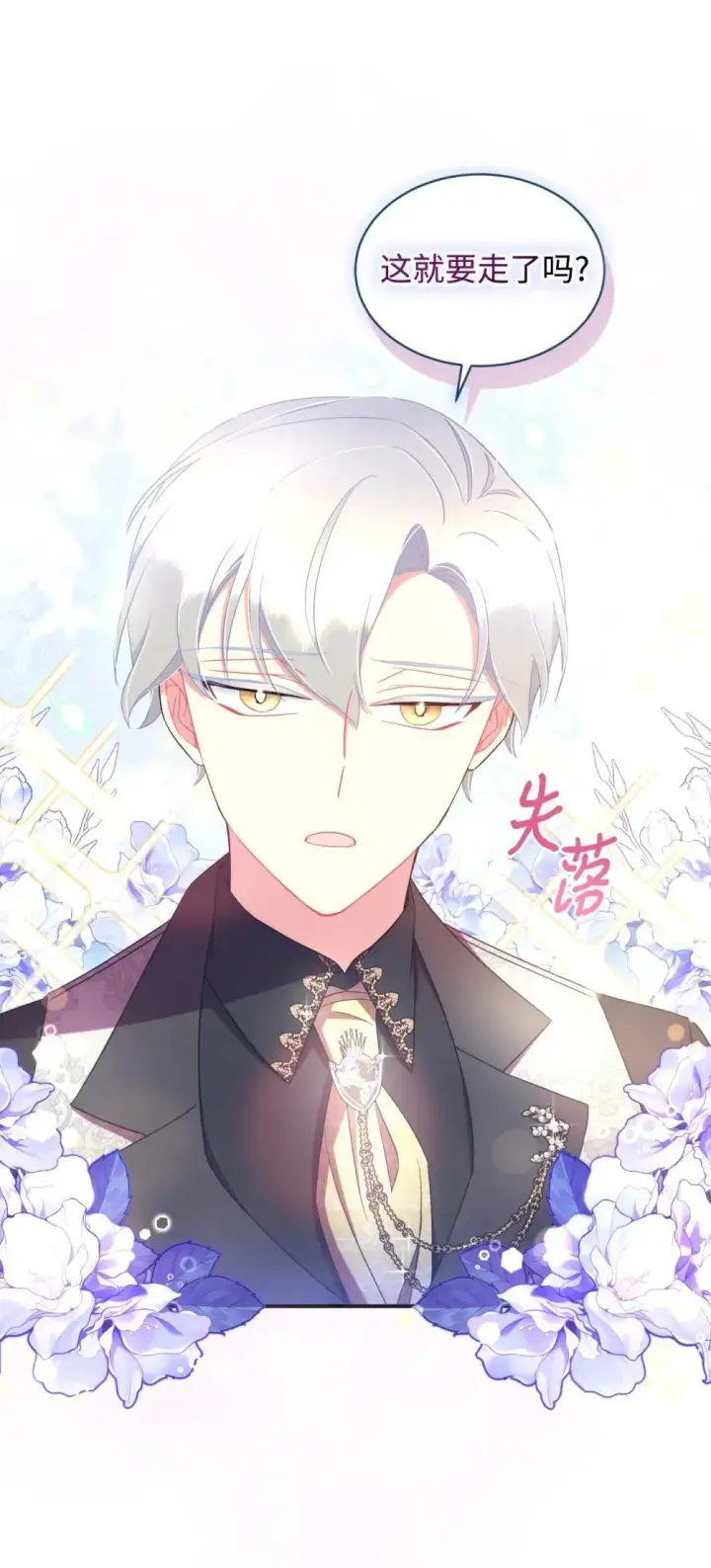 漫画《我要成为这监禁游戏的女主》42 我是狗第29张图