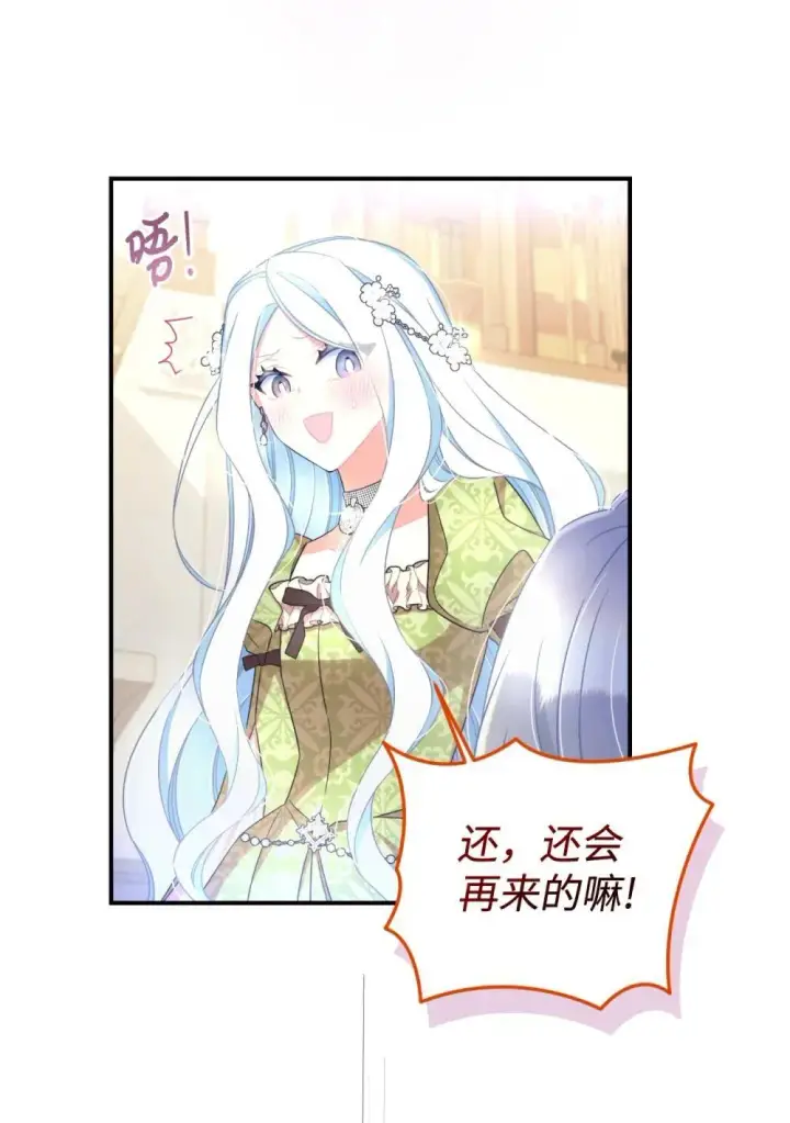漫画《我要成为这监禁游戏的女主》42 我是狗第30张图