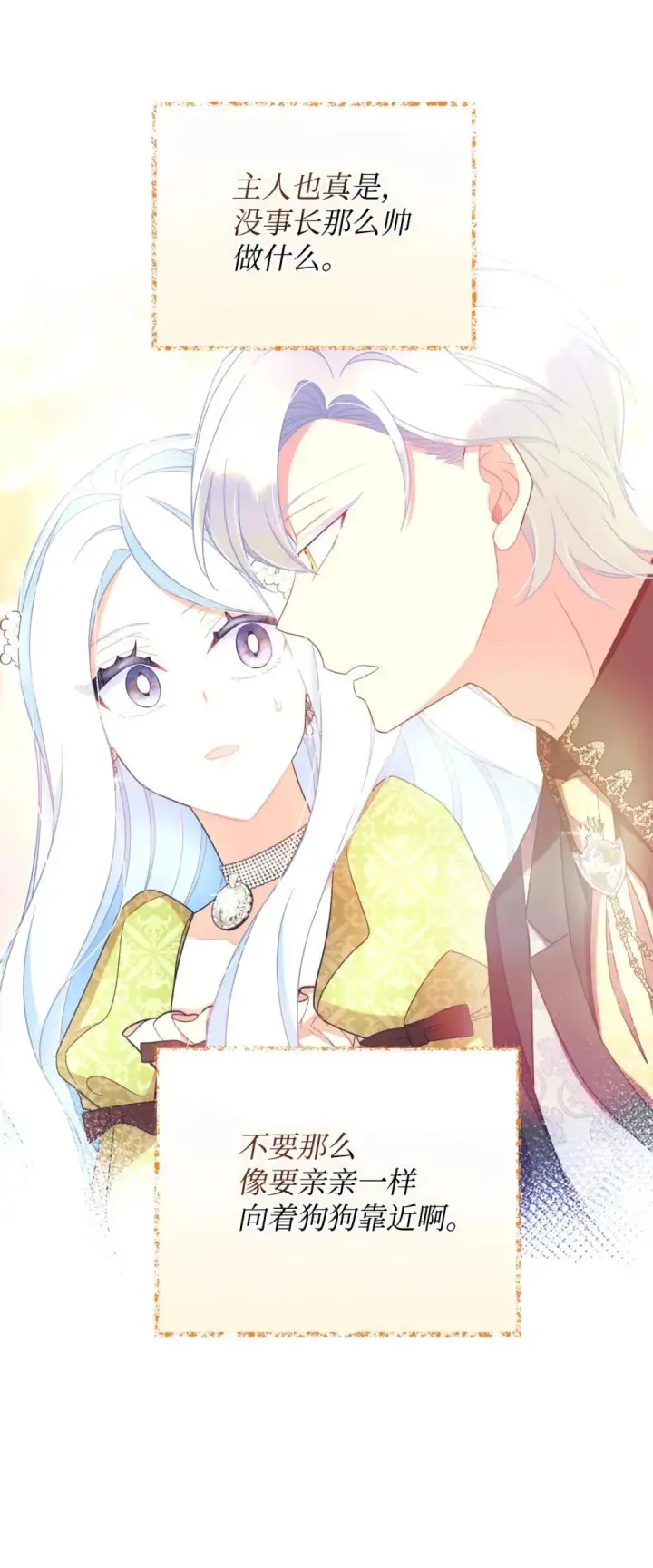 漫画《我要成为这监禁游戏的女主》42 我是狗第43张图