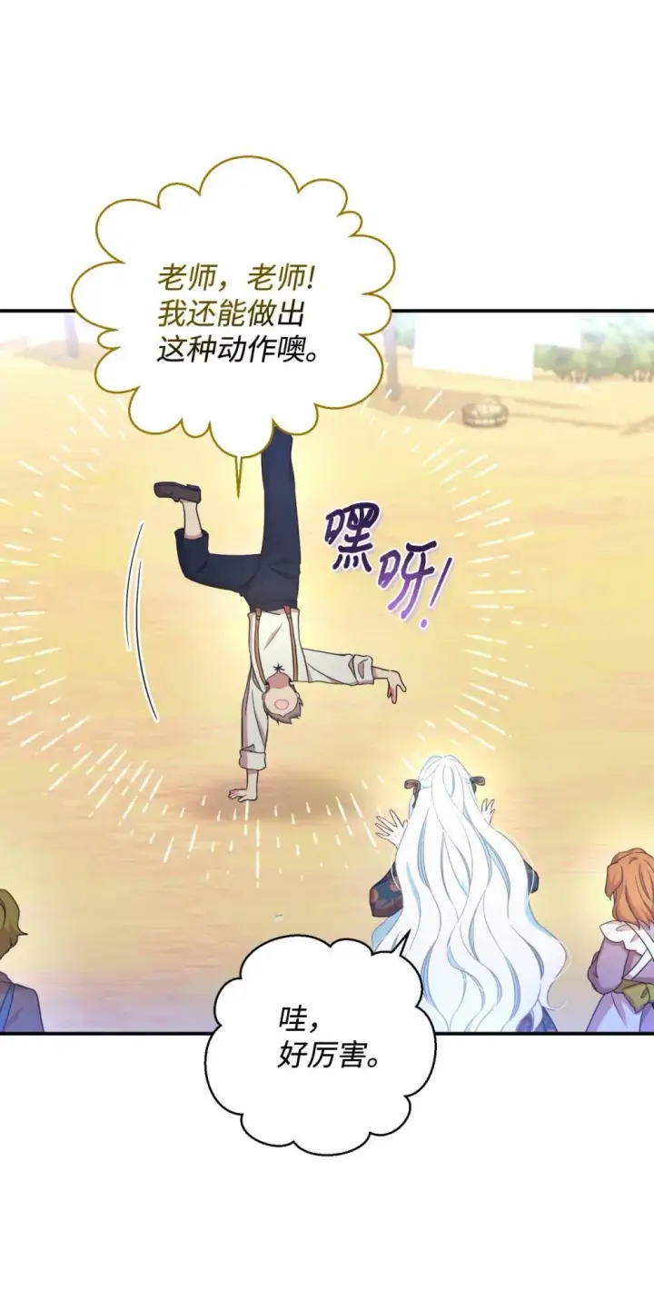漫画《我要成为这监禁游戏的女主》42 我是狗第52张图