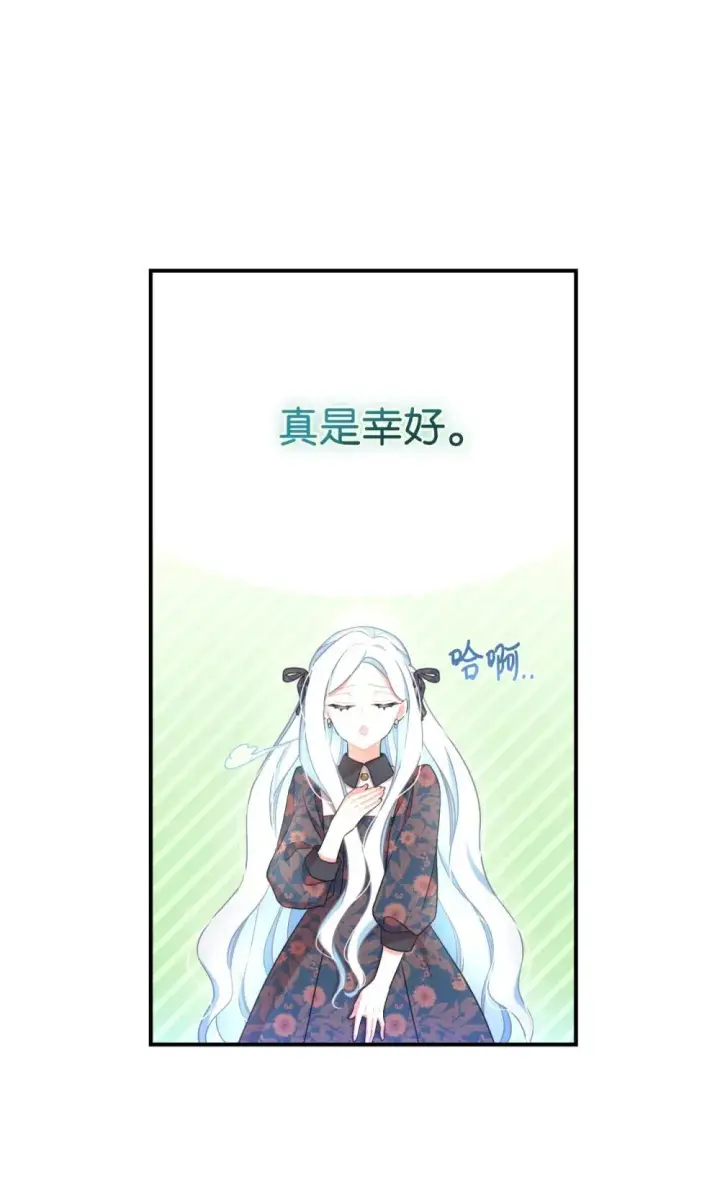 漫画《我要成为这监禁游戏的女主》42 我是狗第58张图