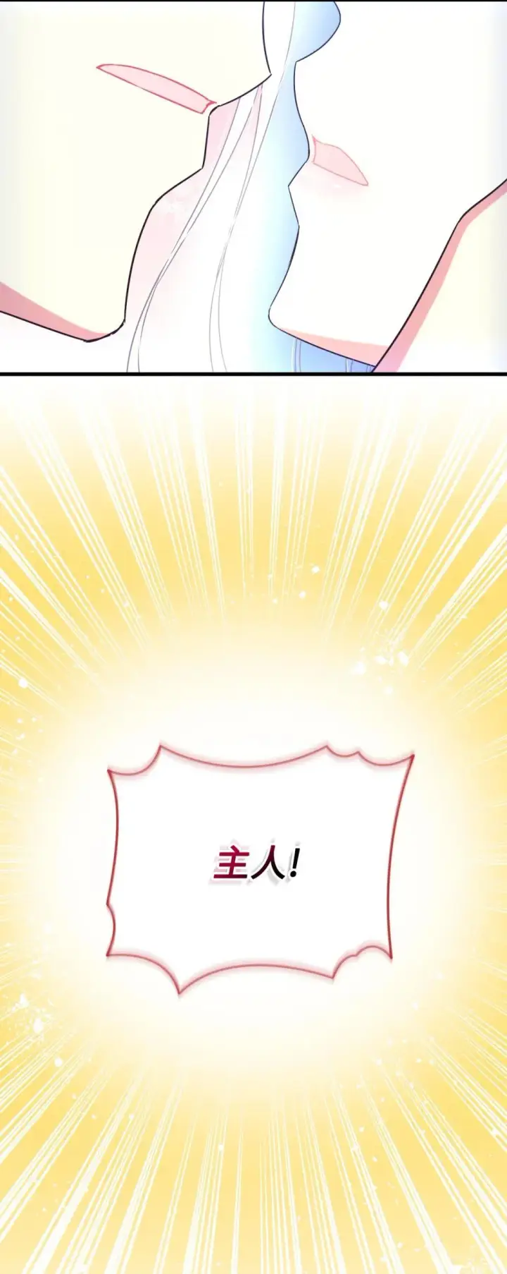 漫画《我要成为这监禁游戏的女主》42 我是狗第6张图
