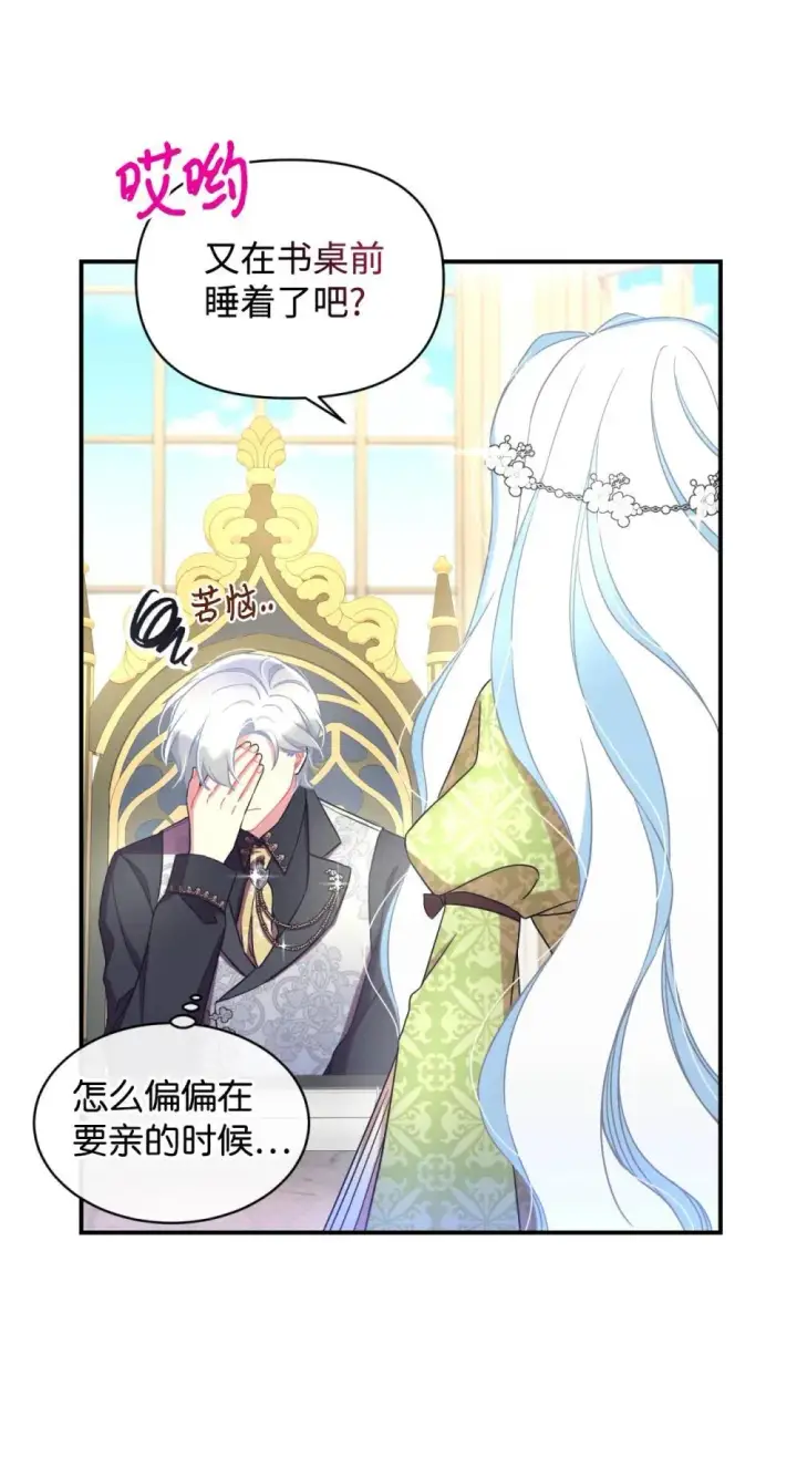 漫画《我要成为这监禁游戏的女主》42 我是狗第9张图