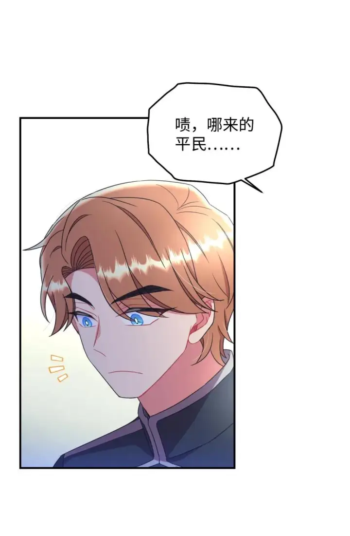 漫画《我要成为这监禁游戏的女主》43 别阻挡前辈的路第11张图