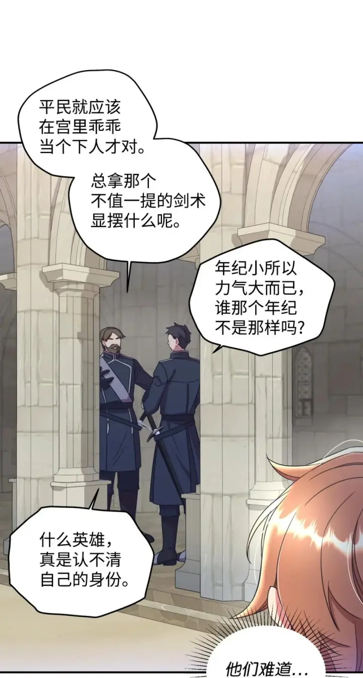 漫画《我要成为这监禁游戏的女主》43 别阻挡前辈的路第12张图