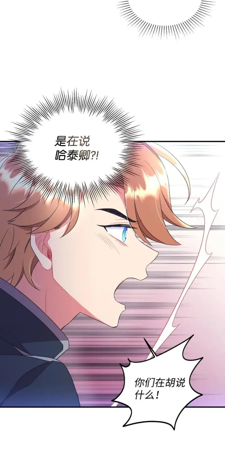 漫画《我要成为这监禁游戏的女主》43 别阻挡前辈的路第13张图