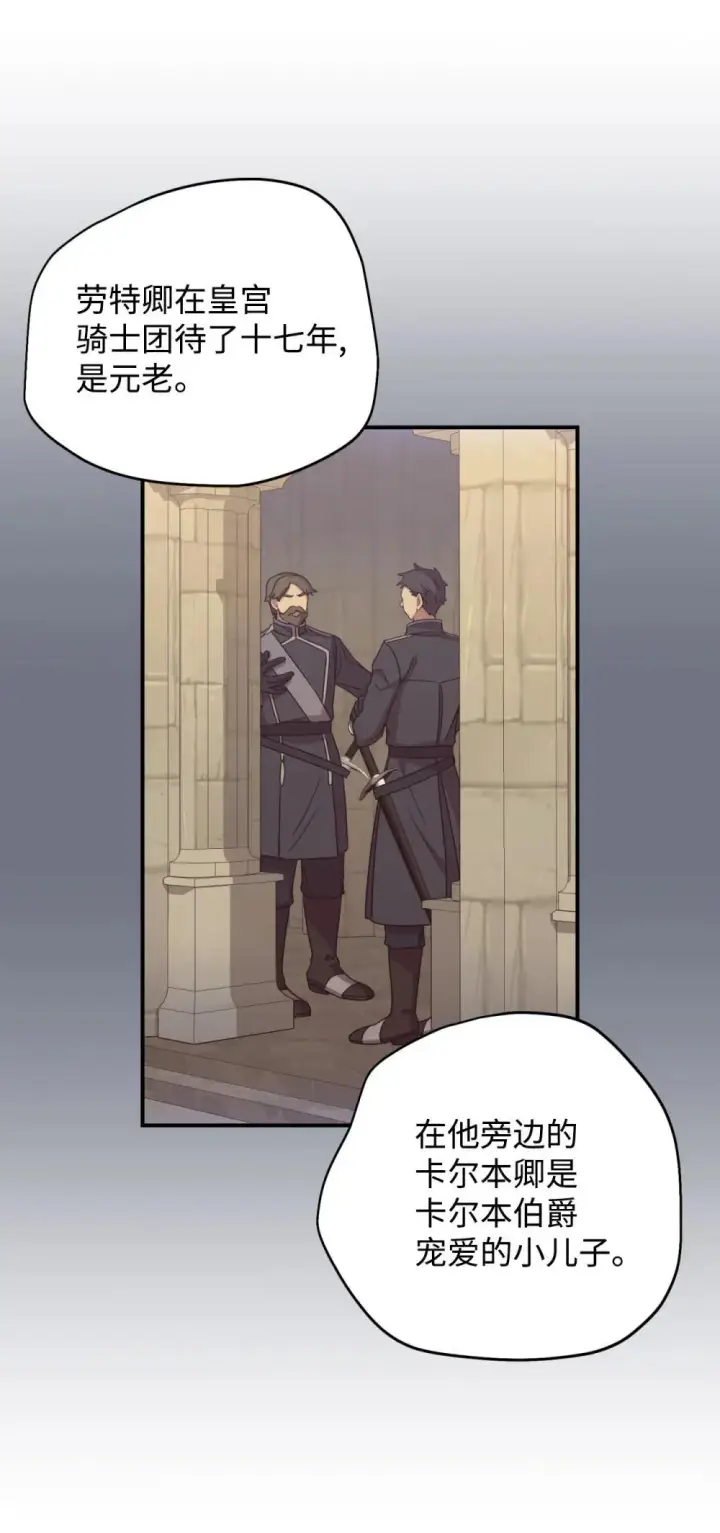 漫画《我要成为这监禁游戏的女主》43 别阻挡前辈的路第19张图