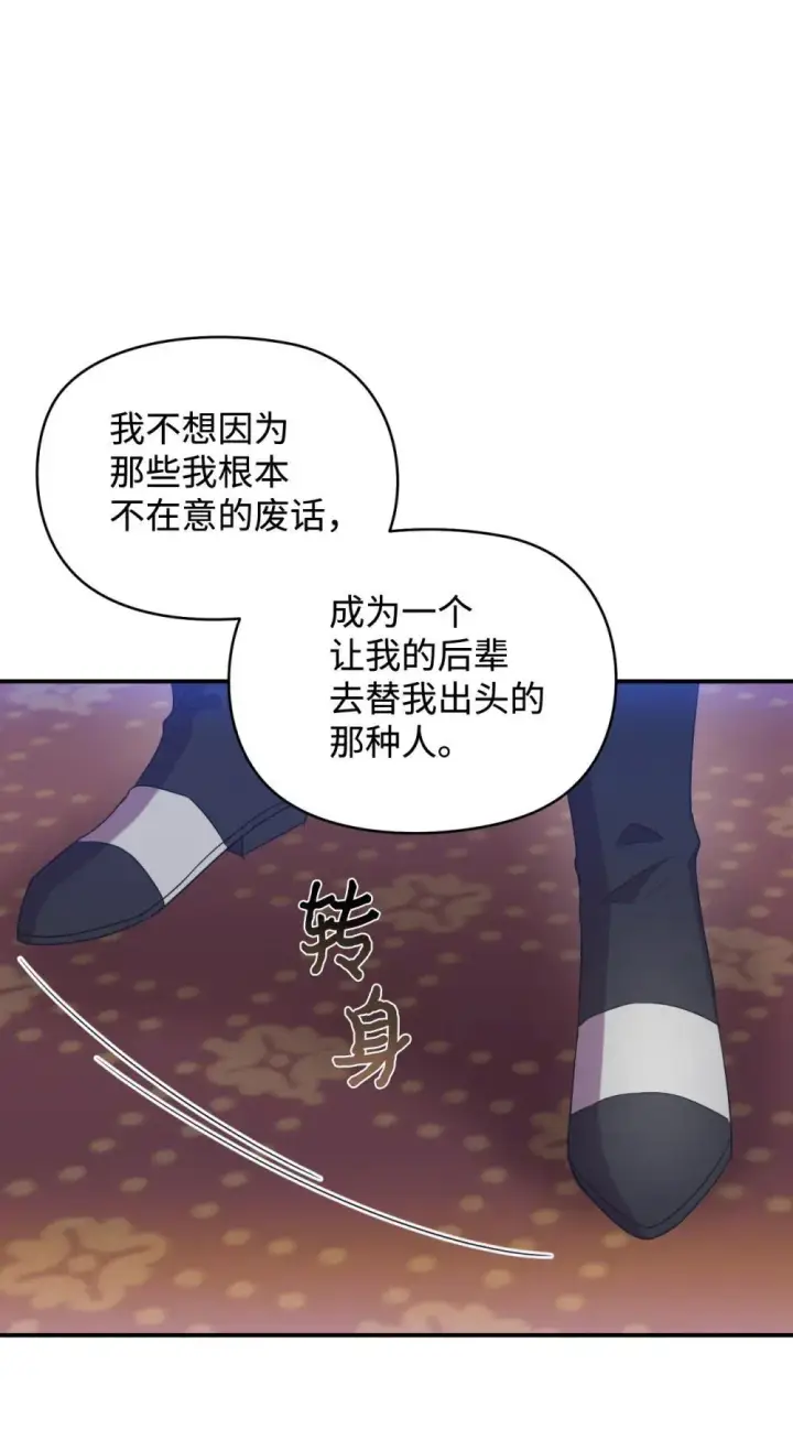 漫画《我要成为这监禁游戏的女主》43 别阻挡前辈的路第22张图