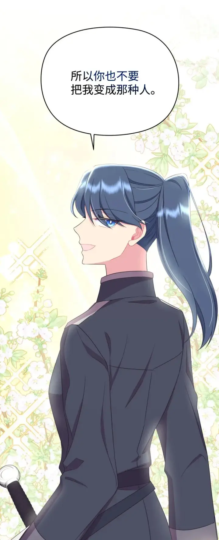 漫画《我要成为这监禁游戏的女主》43 别阻挡前辈的路第23张图