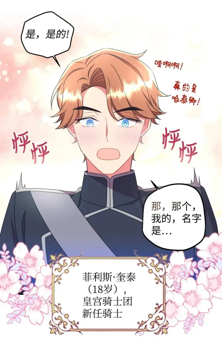 漫画《我要成为这监禁游戏的女主》43 别阻挡前辈的路第3张图
