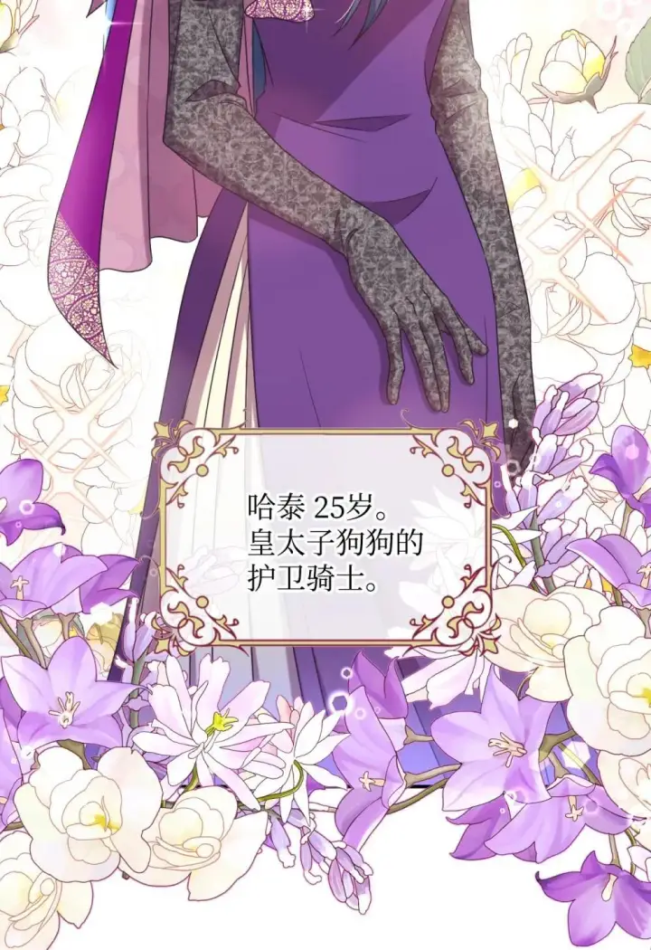 漫画《我要成为这监禁游戏的女主》43 别阻挡前辈的路第33张图