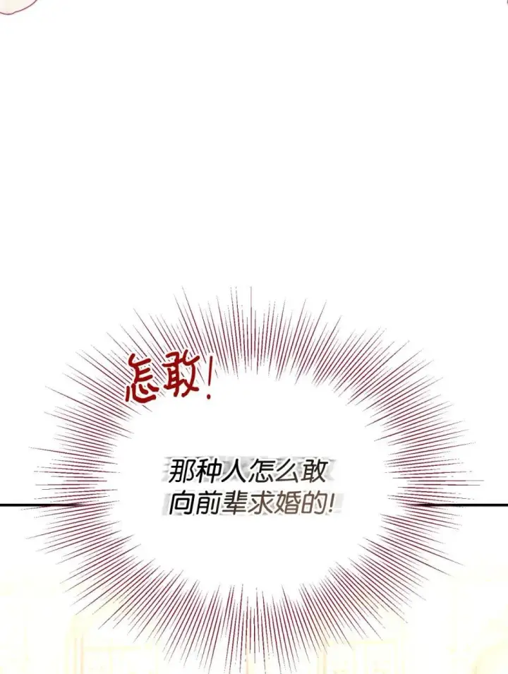 漫画《我要成为这监禁游戏的女主》43 别阻挡前辈的路第34张图