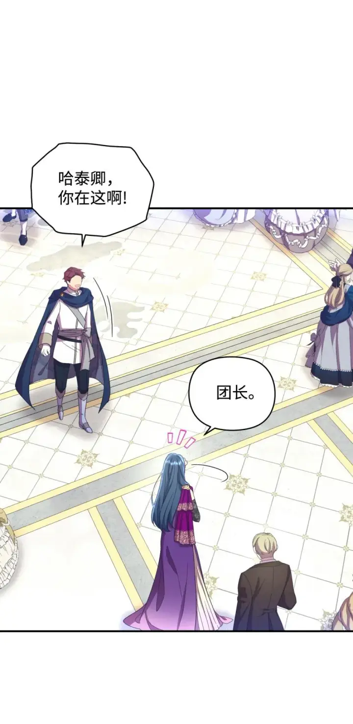 漫画《我要成为这监禁游戏的女主》43 别阻挡前辈的路第36张图