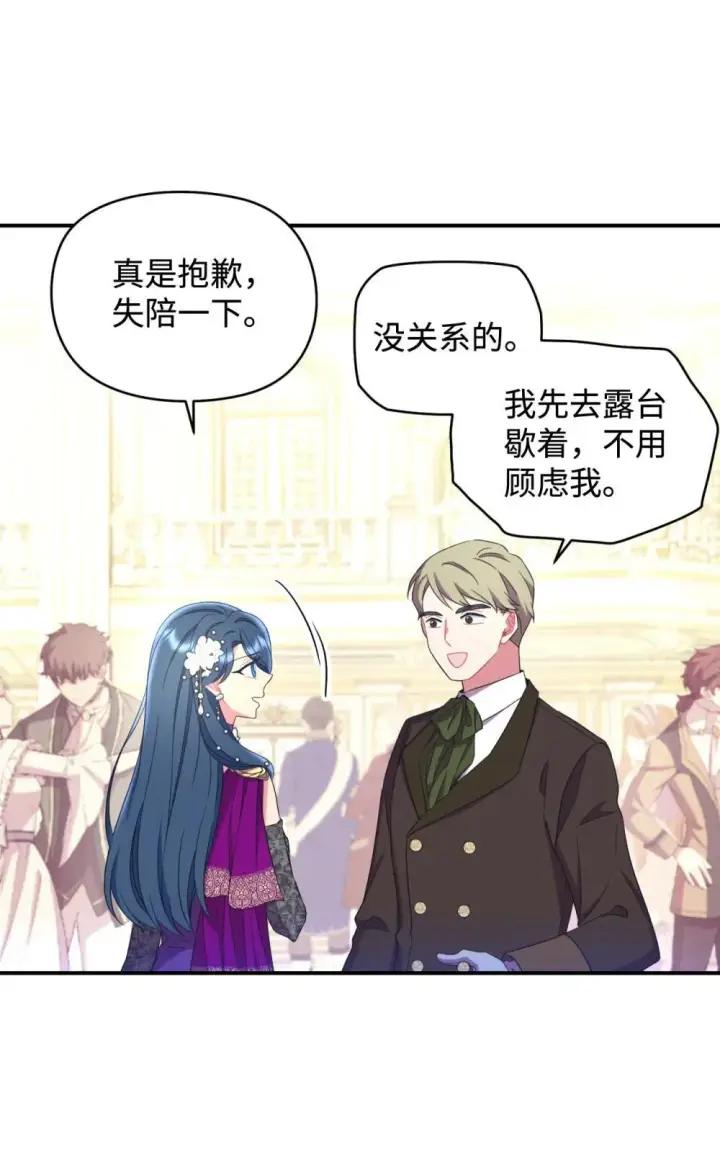 漫画《我要成为这监禁游戏的女主》43 别阻挡前辈的路第37张图