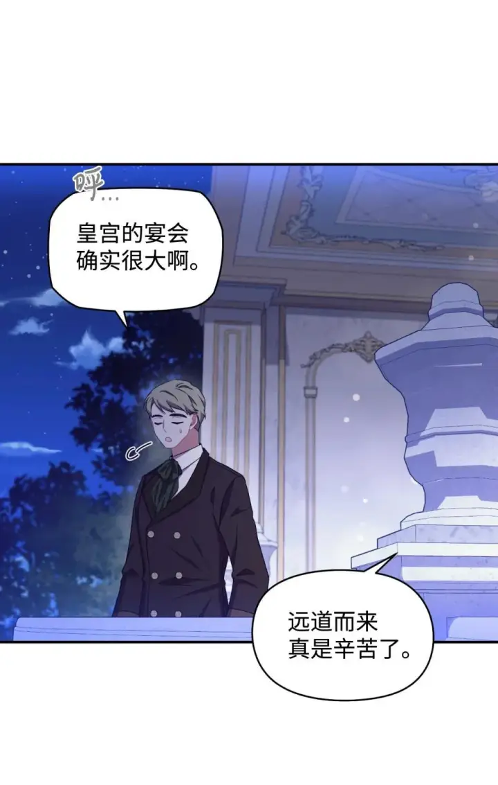 漫画《我要成为这监禁游戏的女主》43 别阻挡前辈的路第39张图